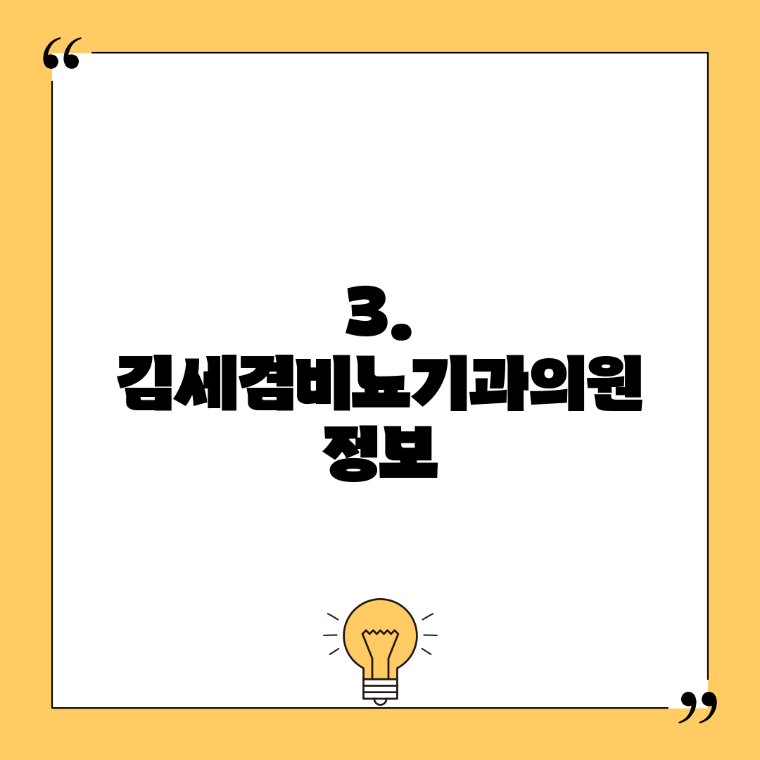 3. 김세겸비뇨기과의원 정보