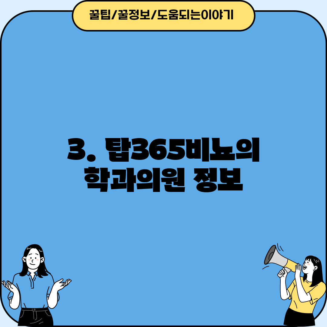 3. 탑365비뇨의학과의원 정보
