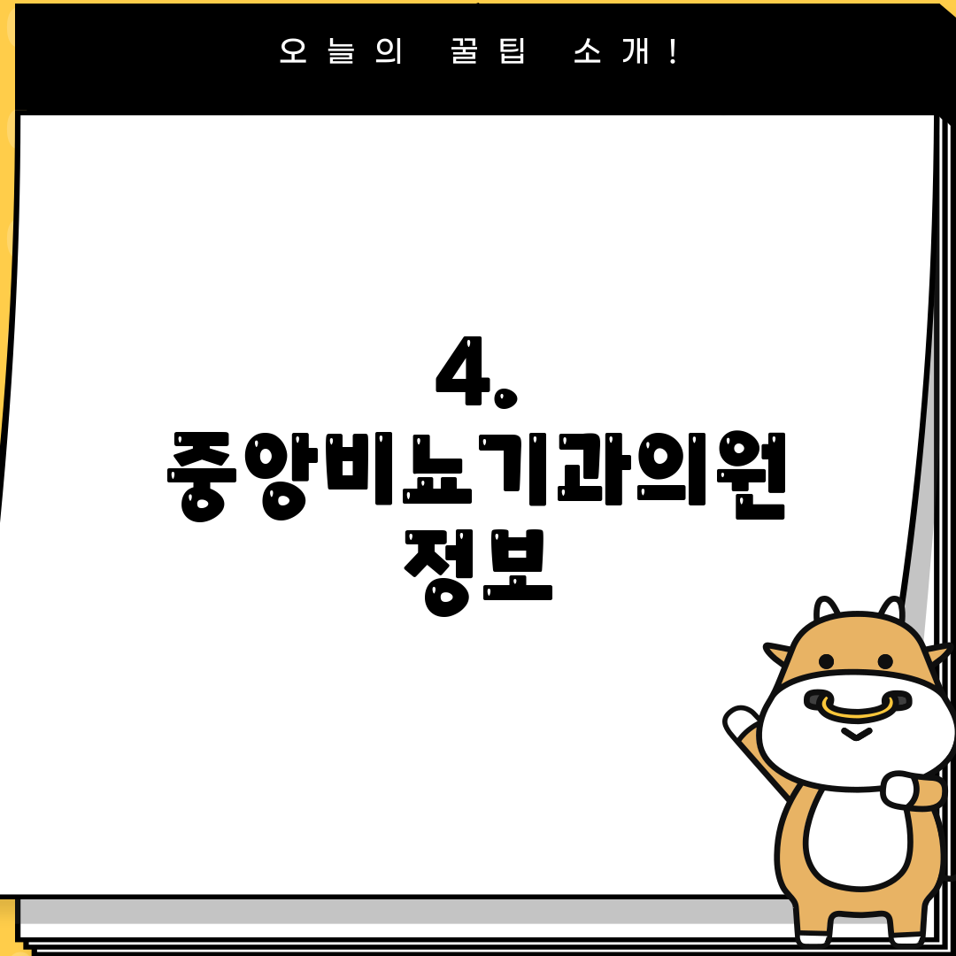 4. 중앙비뇨기과의원 정보