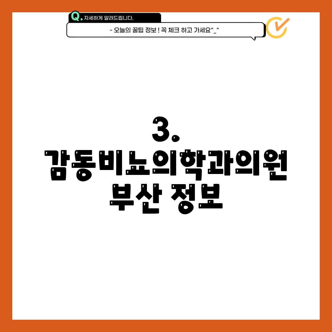 3. 감동비뇨의학과의원 부산 정보