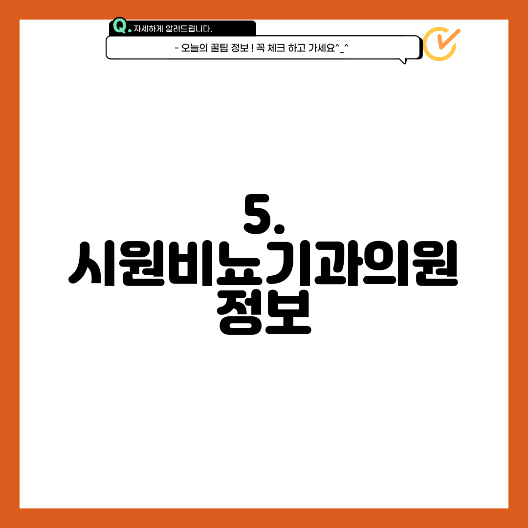 5. 시원비뇨기과의원 정보