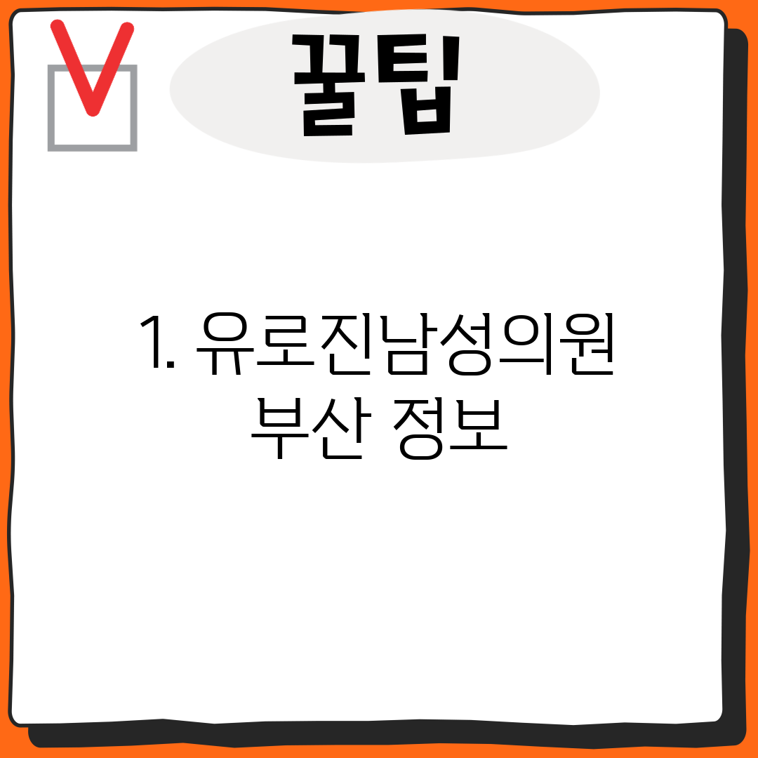 1. 유로진남성의원 부산 정보