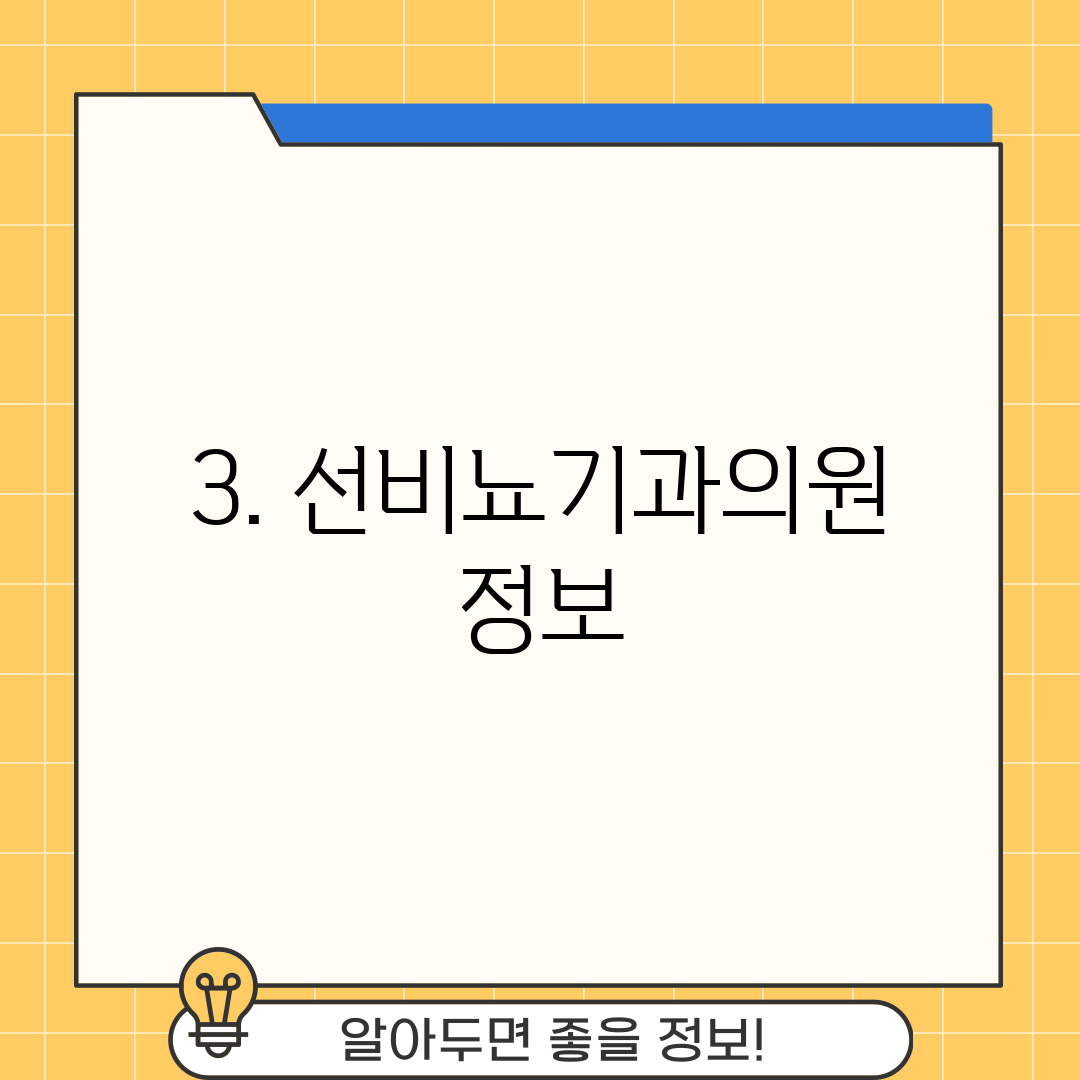 3. 선비뇨기과의원 정보