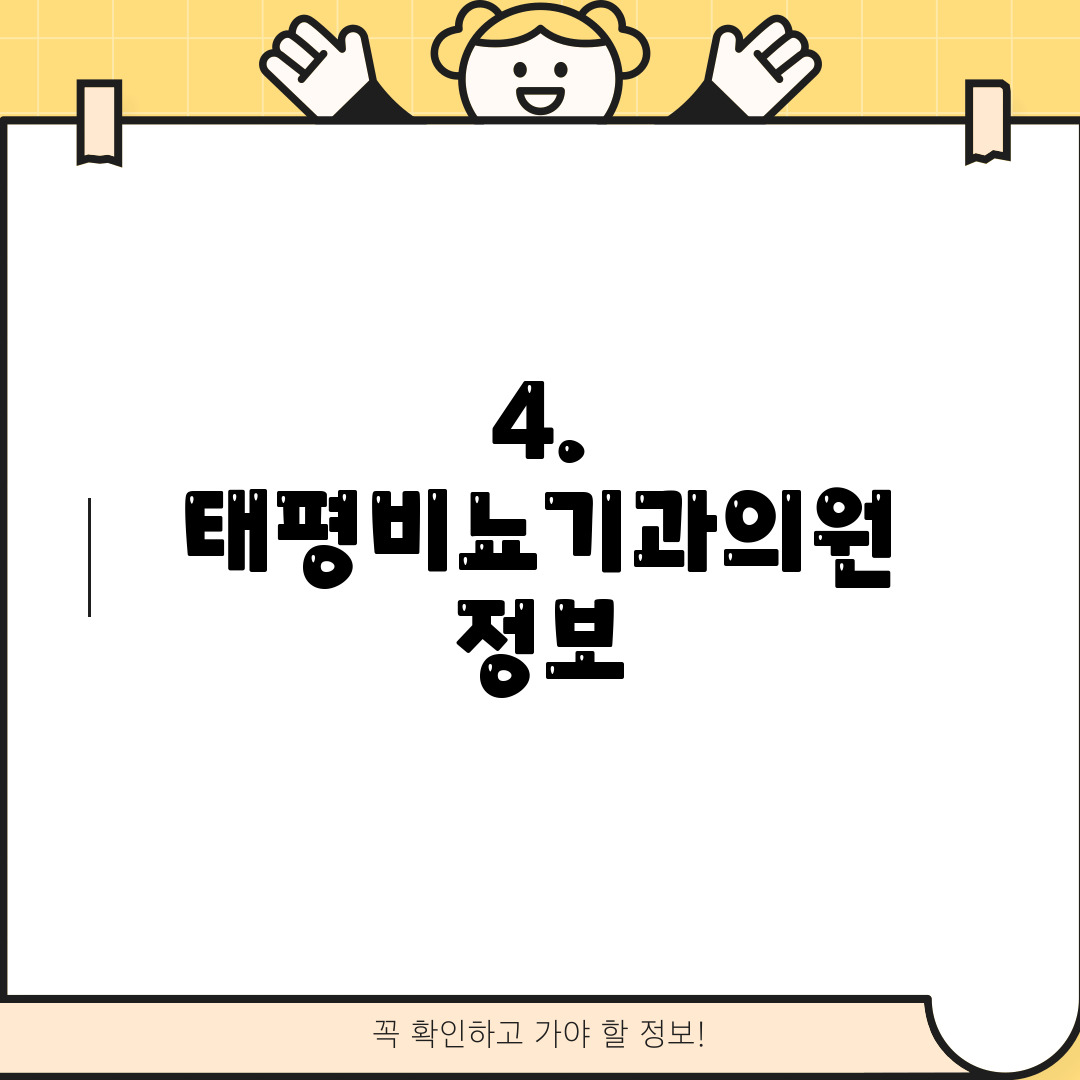 태평비뇨기과 이미지