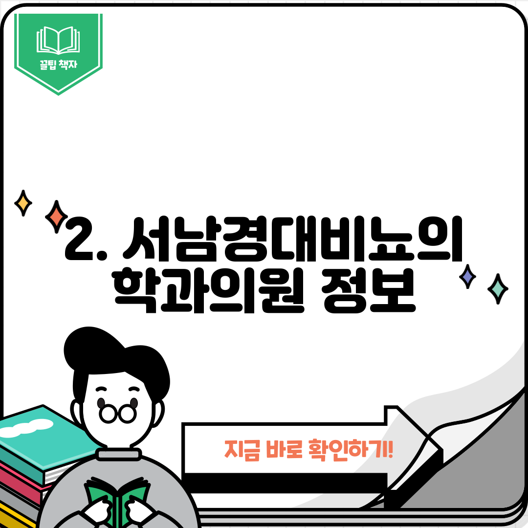 2. 서남경대비뇨의학과의원 정보