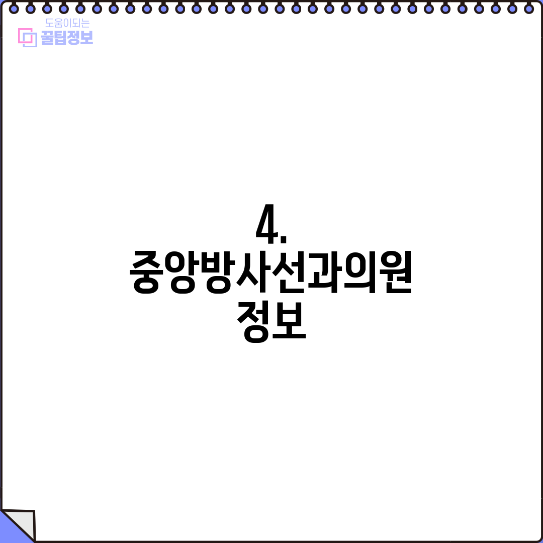 4. 중앙방사선과의원 정보