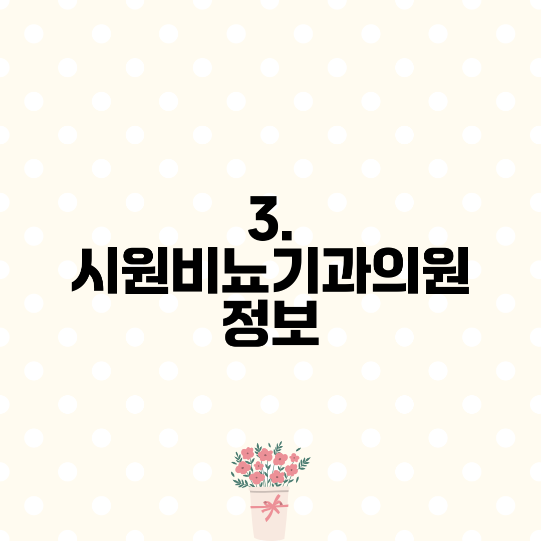 3. 시원비뇨기과의원 정보