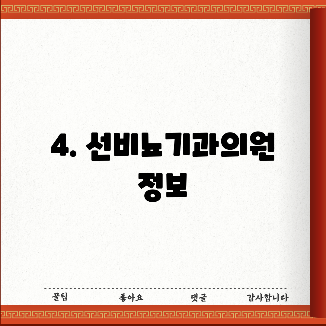 4. 선비뇨기과의원 정보