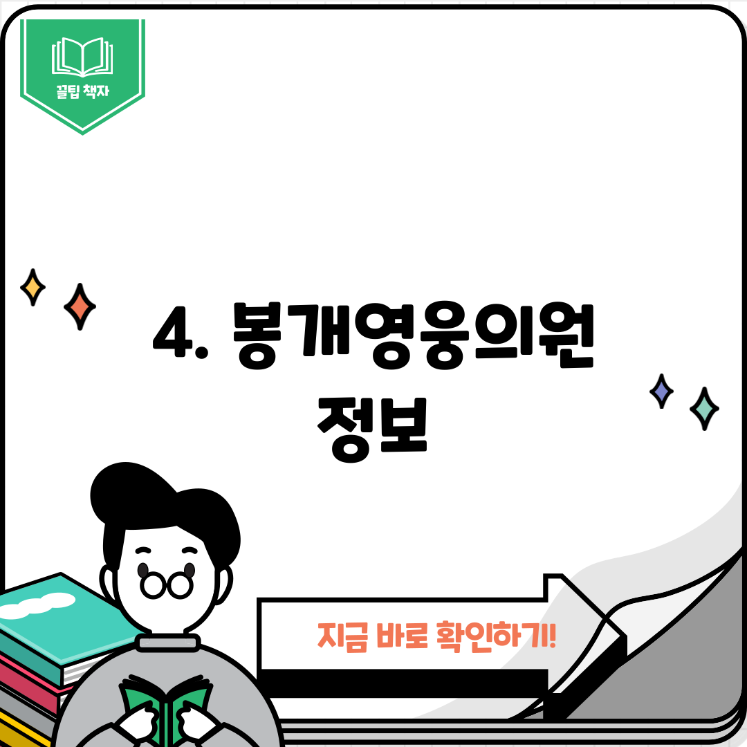 4. 봉개영웅의원 정보
