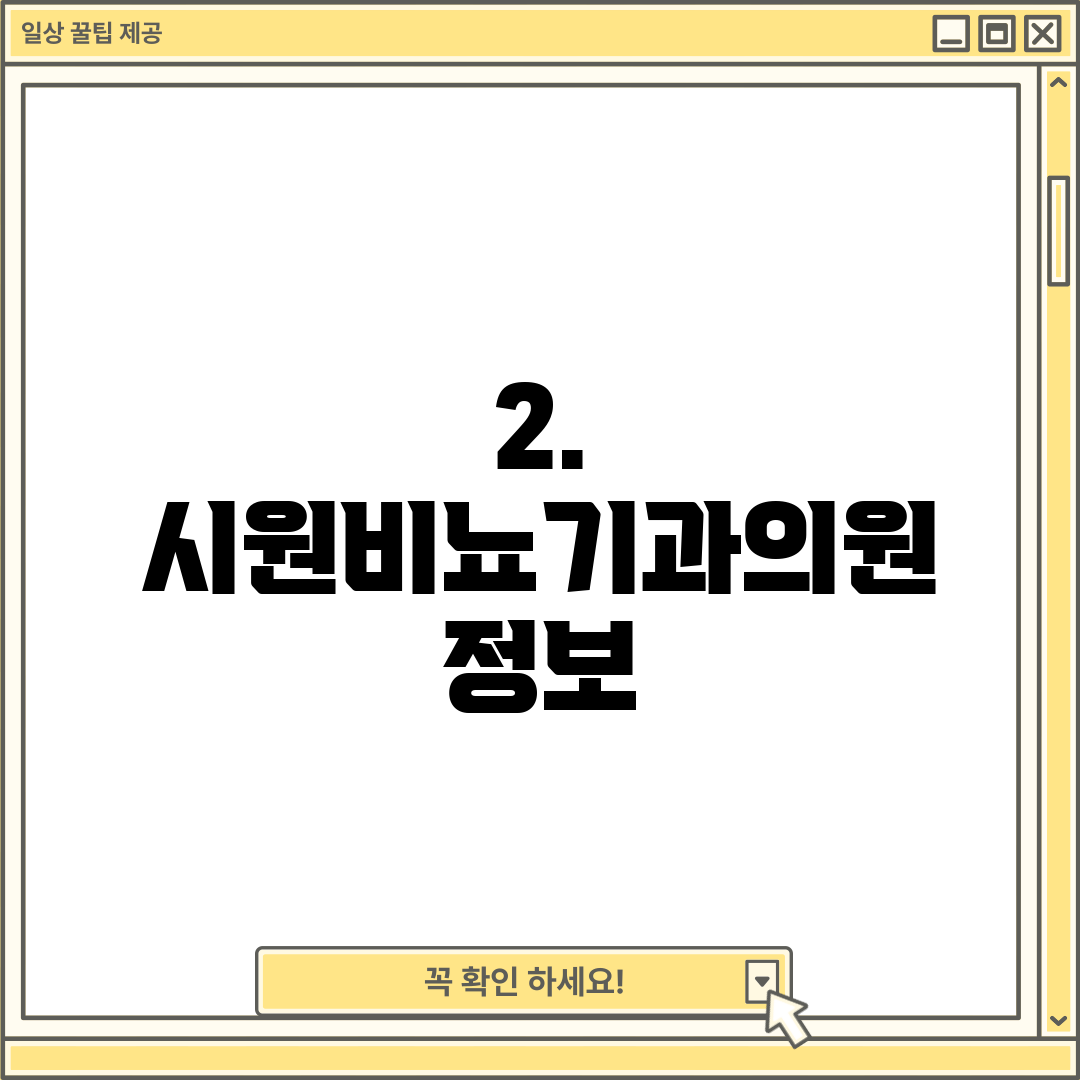 2. 시원비뇨기과의원 정보