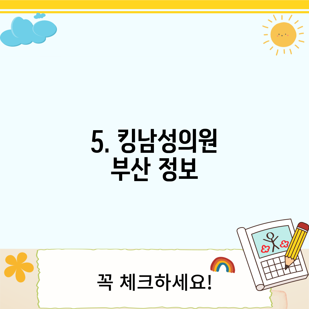 5. 킹남성의원 부산 정보