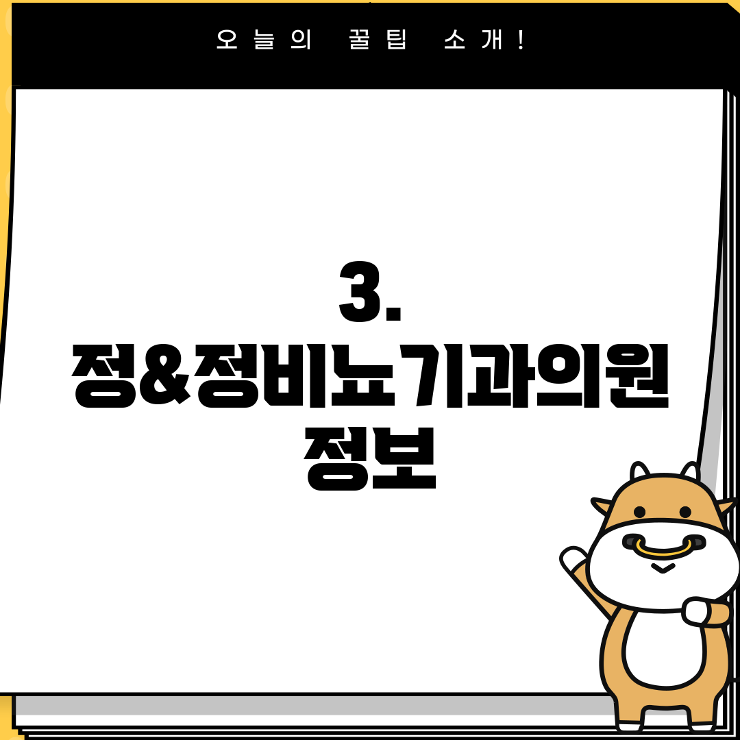 3. 정&정비뇨기과의원 정보