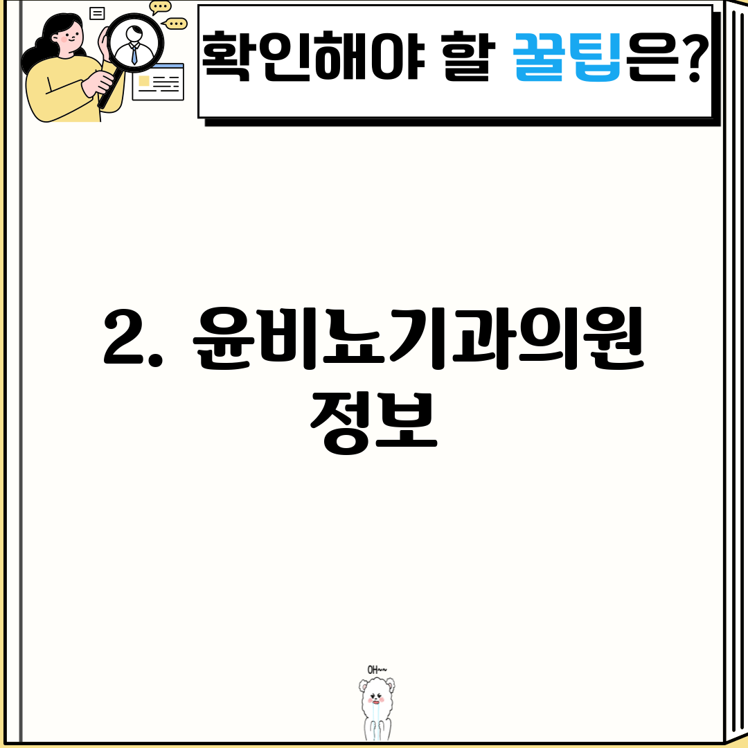윤비뇨기과의원 이미지