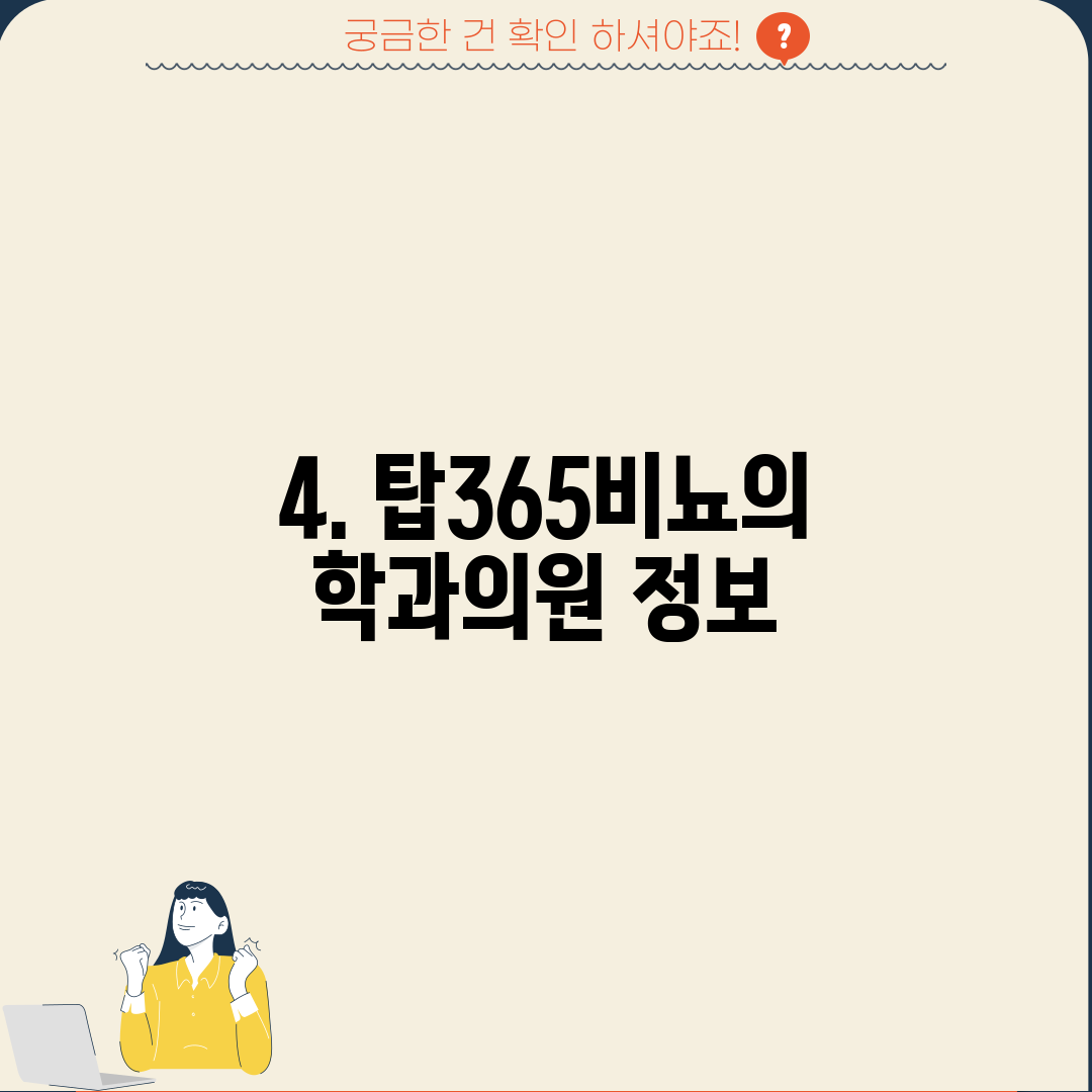 4. 탑365비뇨의학과의원 정보
