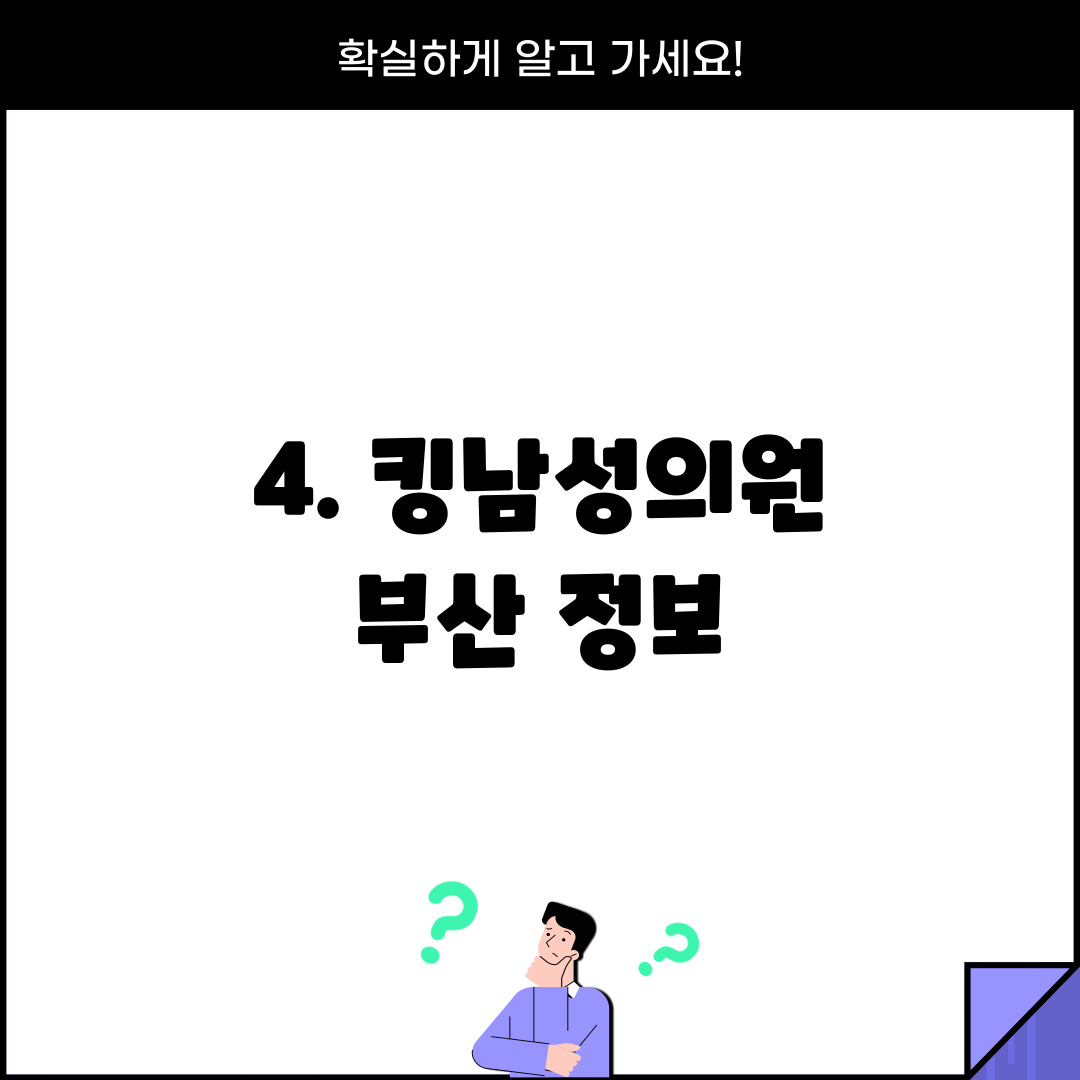 4. 킹남성의원 부산 정보