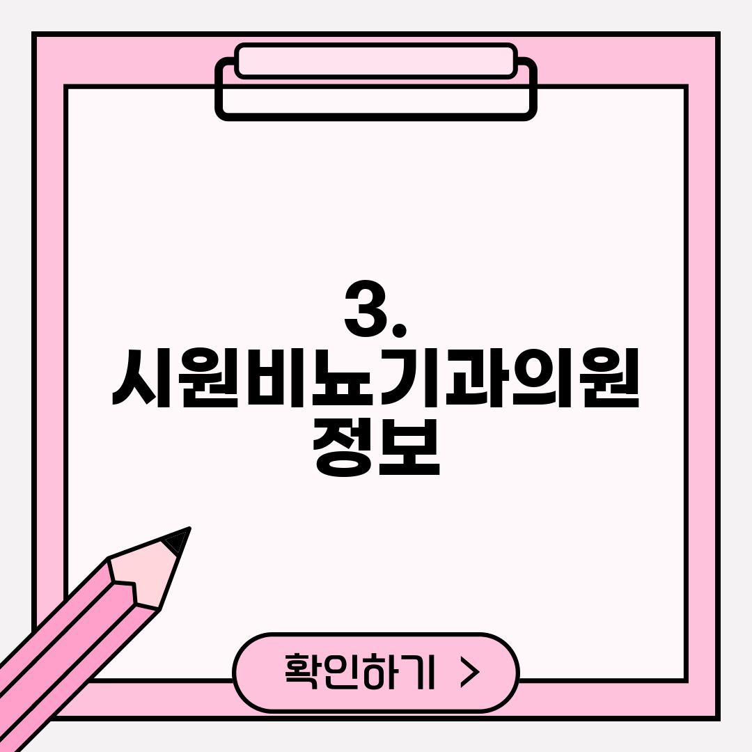 3. 시원비뇨기과의원 정보