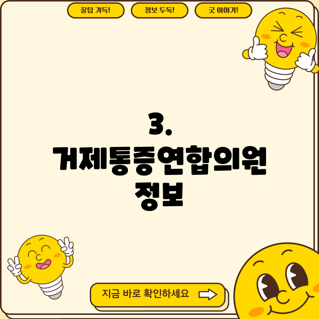 3. 거제통증연합의원 정보
