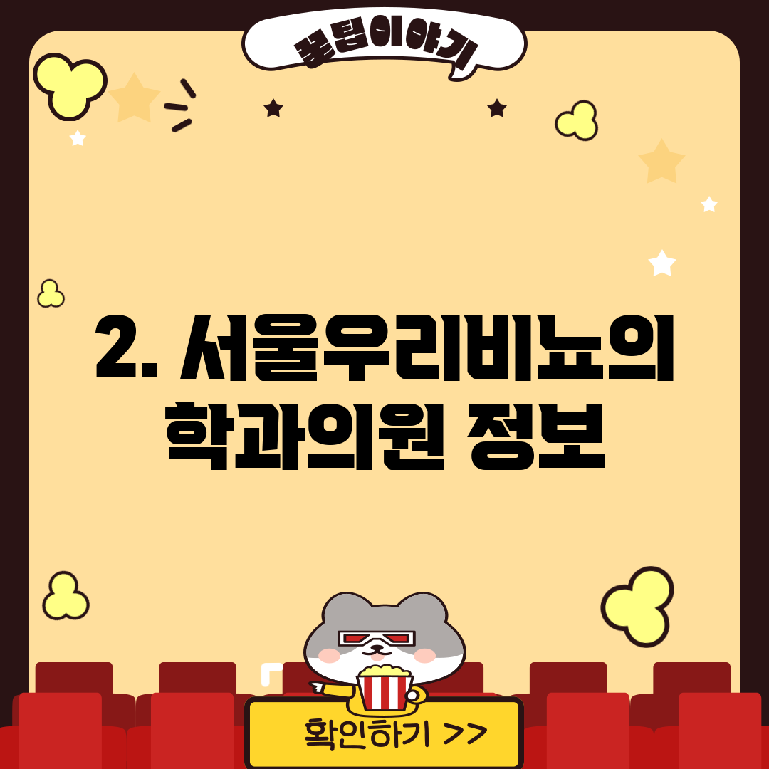 2. 서울우리비뇨의학과의원 정보