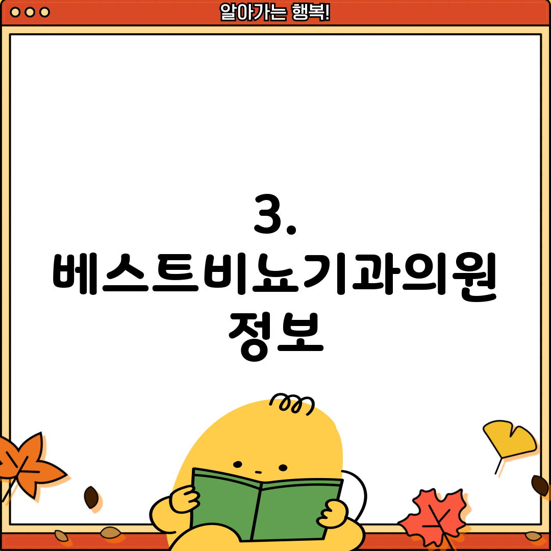 조비뇨기과의원 이미지