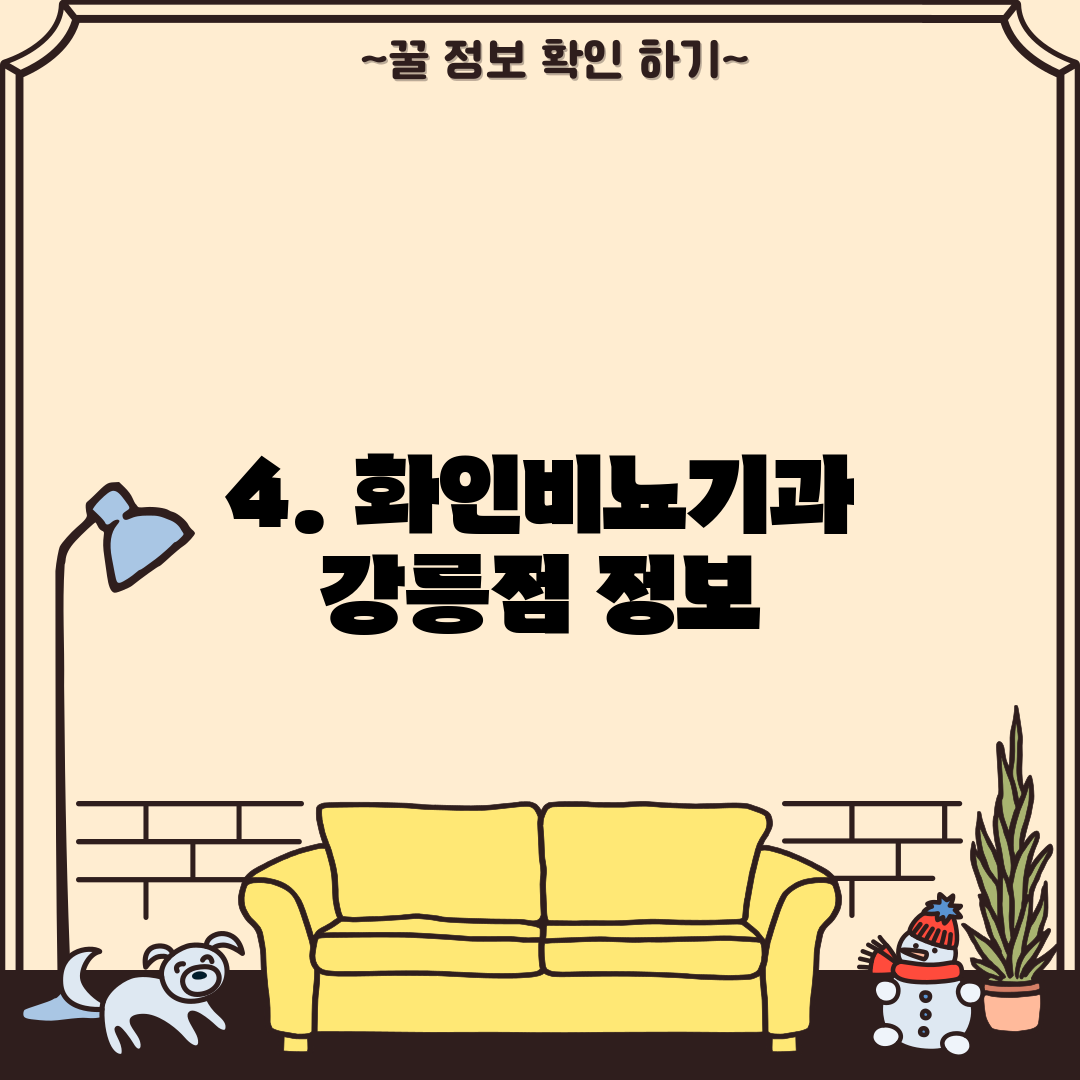 4. 화인비뇨기과 강릉점 정보