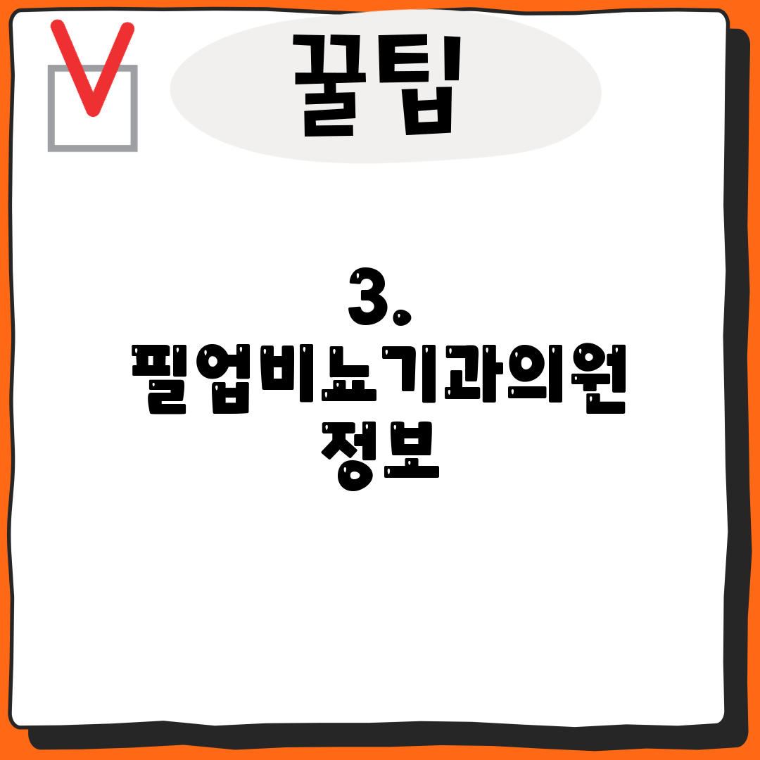 3. 필업비뇨기과의원 정보