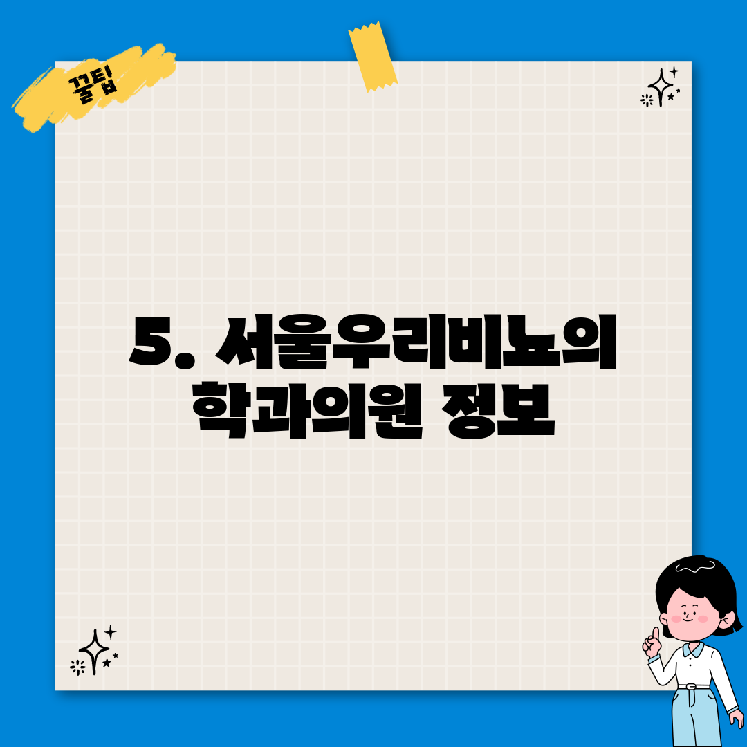 5. 서울우리비뇨의학과의원 정보
