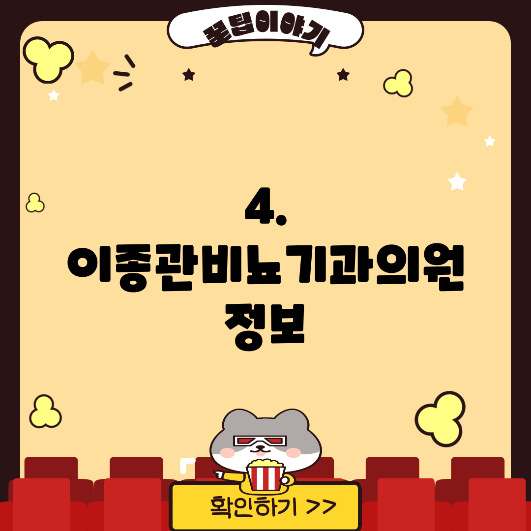 4. 이종관비뇨기과의원 정보