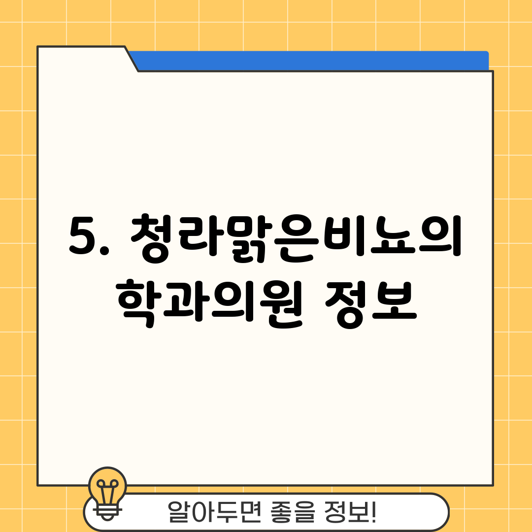 5. 청라맑은비뇨의학과의원 정보