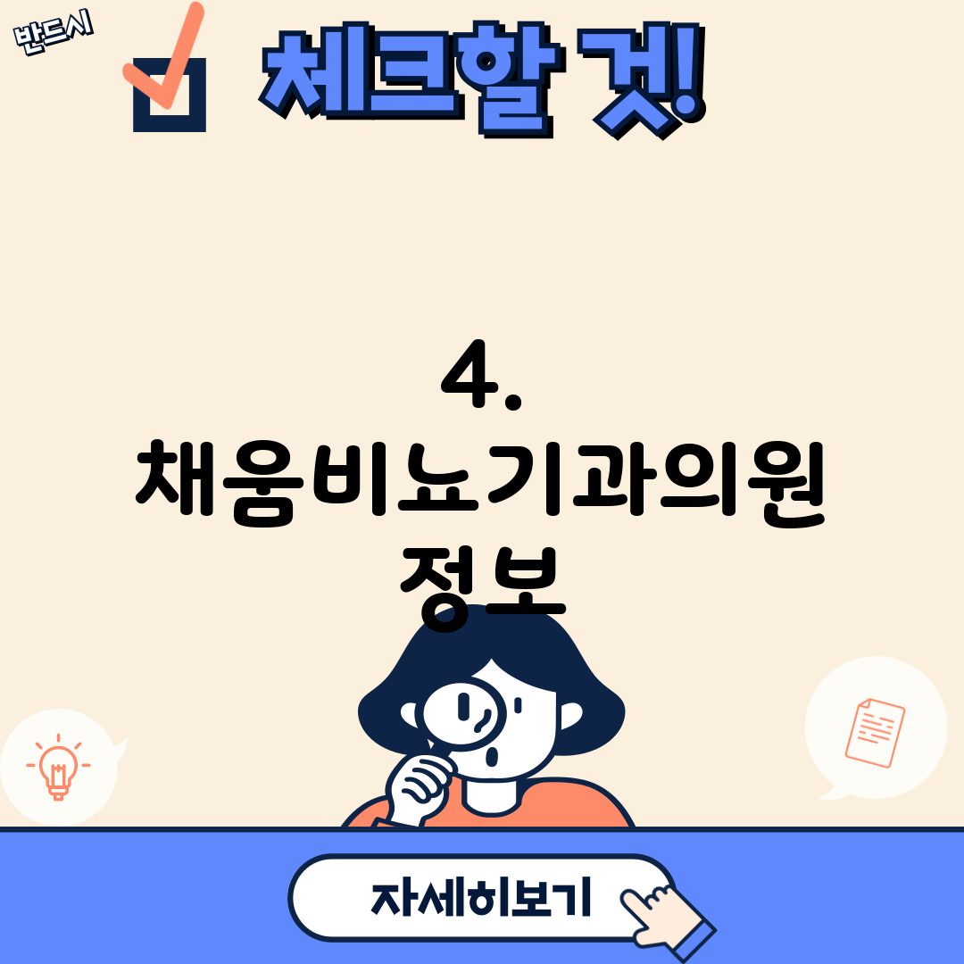 4. 채움비뇨기과의원 정보