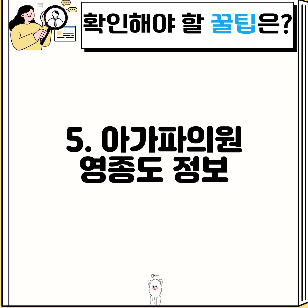 5. 아가파의원 영종도 정보