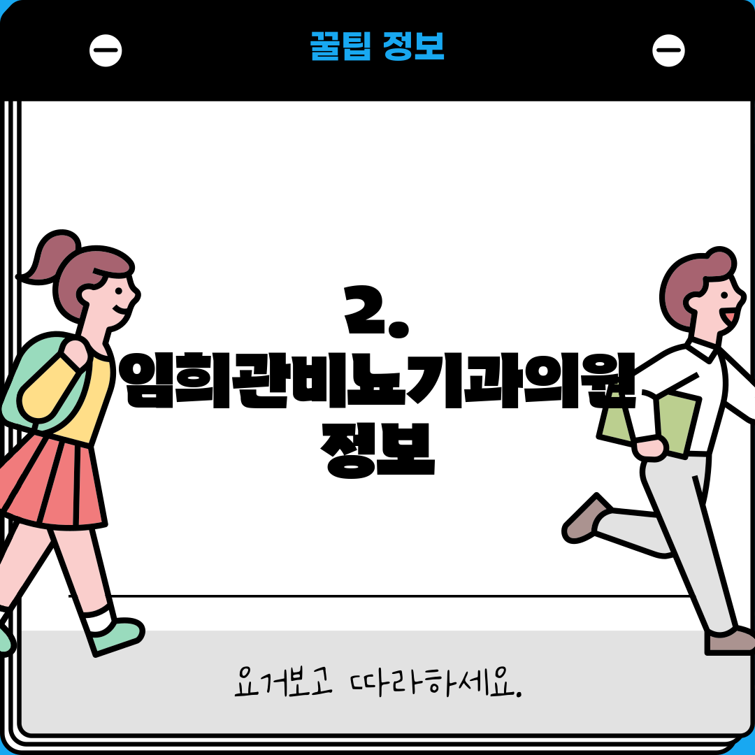 2. 임희관비뇨기과의원 정보