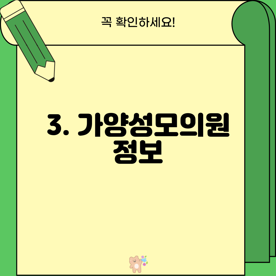 3. 가양성모의원 정보