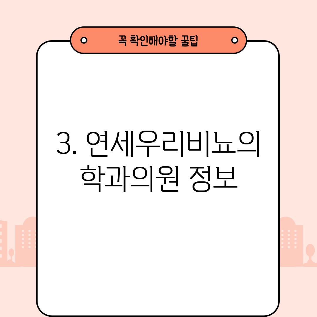 3. 연세우리비뇨의학과의원 정보