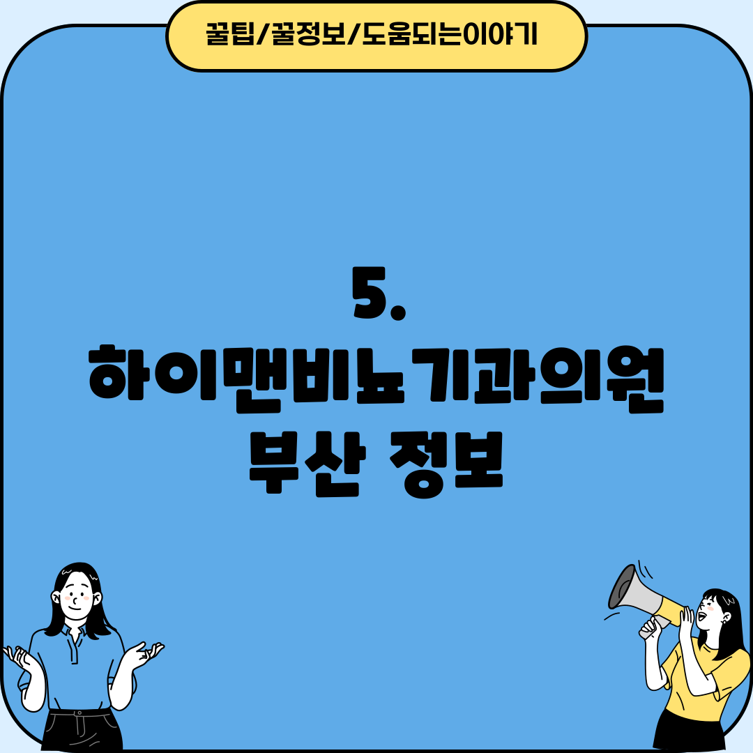 5. 하이맨비뇨기과의원 부산 정보