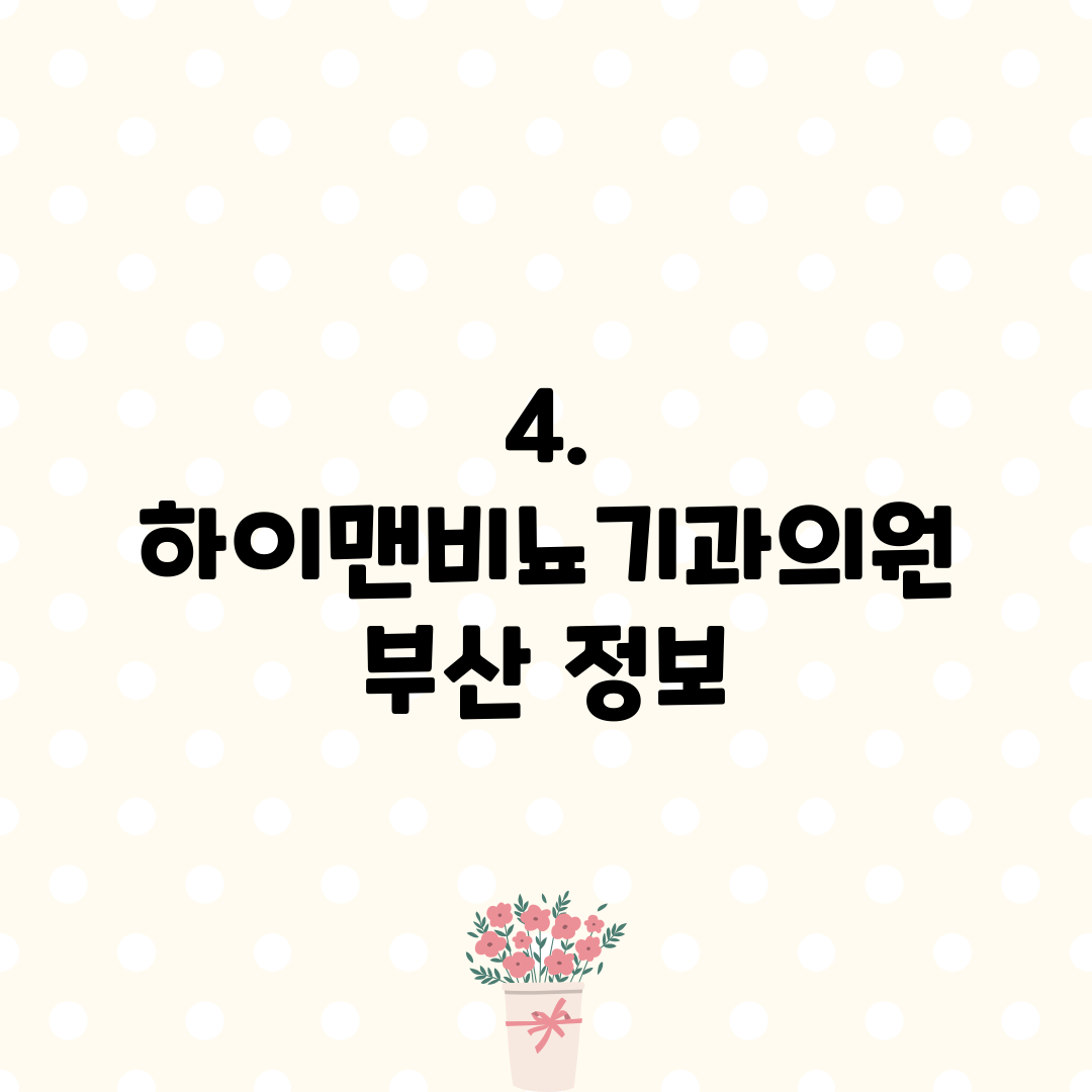 4. 하이맨비뇨기과의원 부산 정보