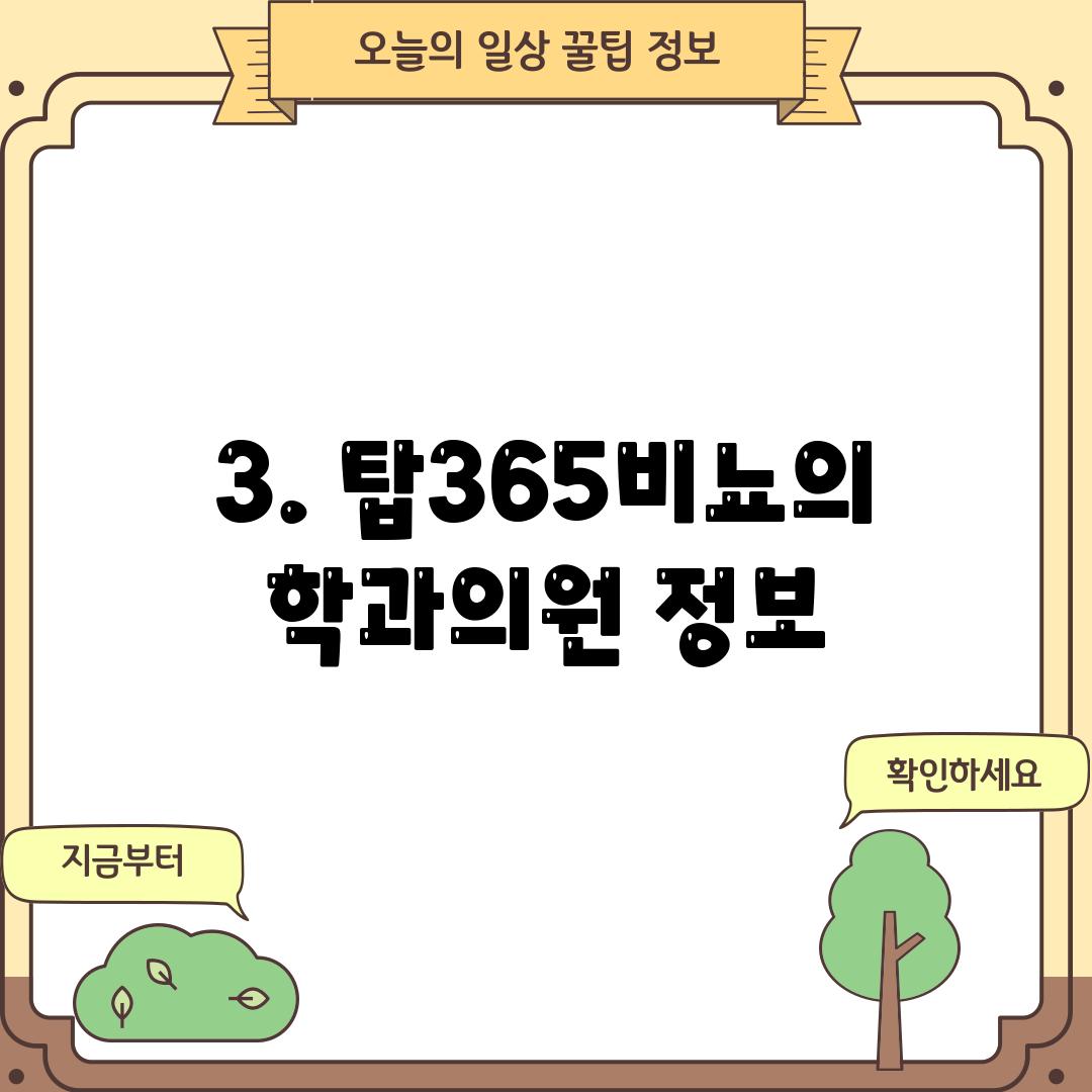 3. 탑365비뇨의학과의원 정보