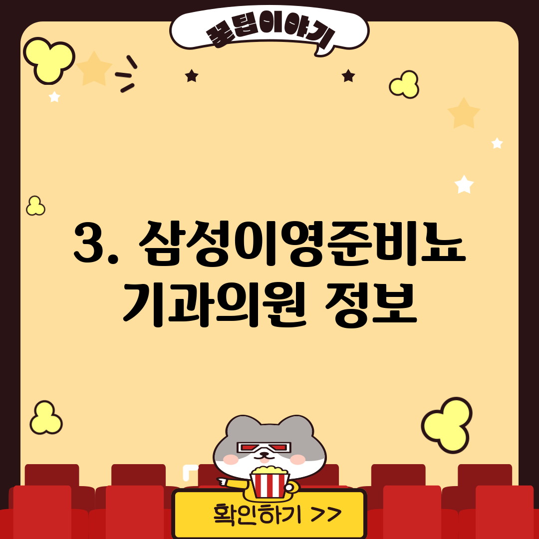 3. 삼성이영준비뇨기과의원 정보