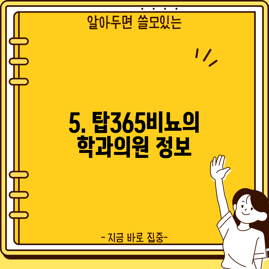 5. 탑365비뇨의학과의원 정보