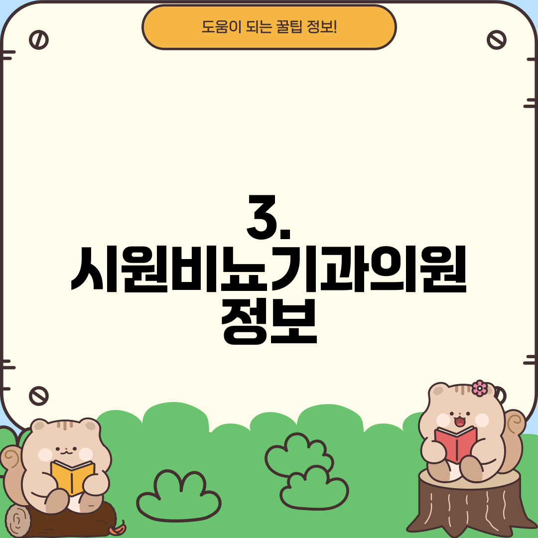 3. 시원비뇨기과의원 정보