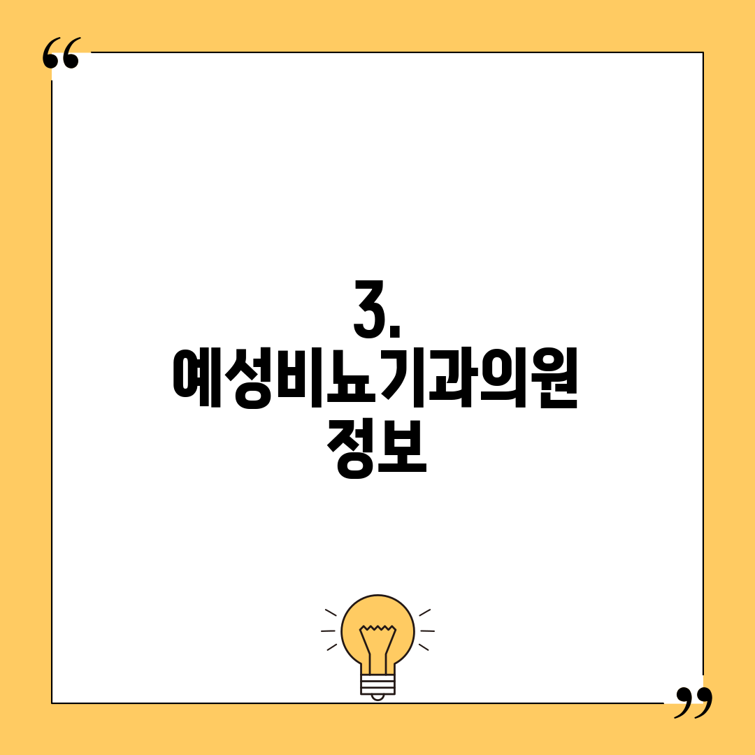 3. 예성비뇨기과의원 정보