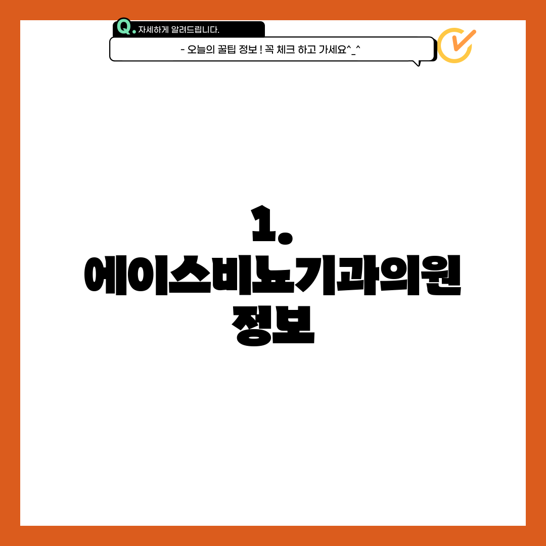 1. 에이스비뇨기과의원 정보