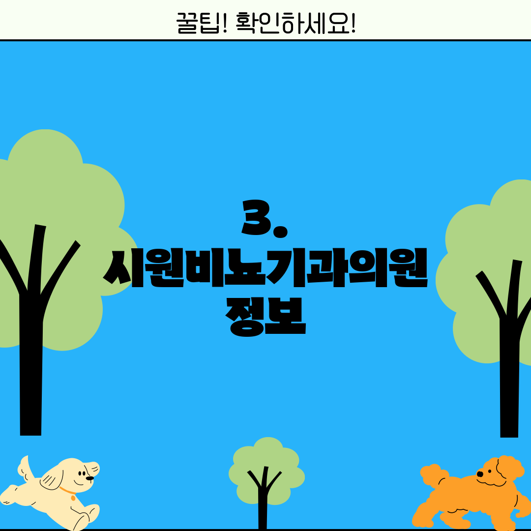 3. 시원비뇨기과의원 정보