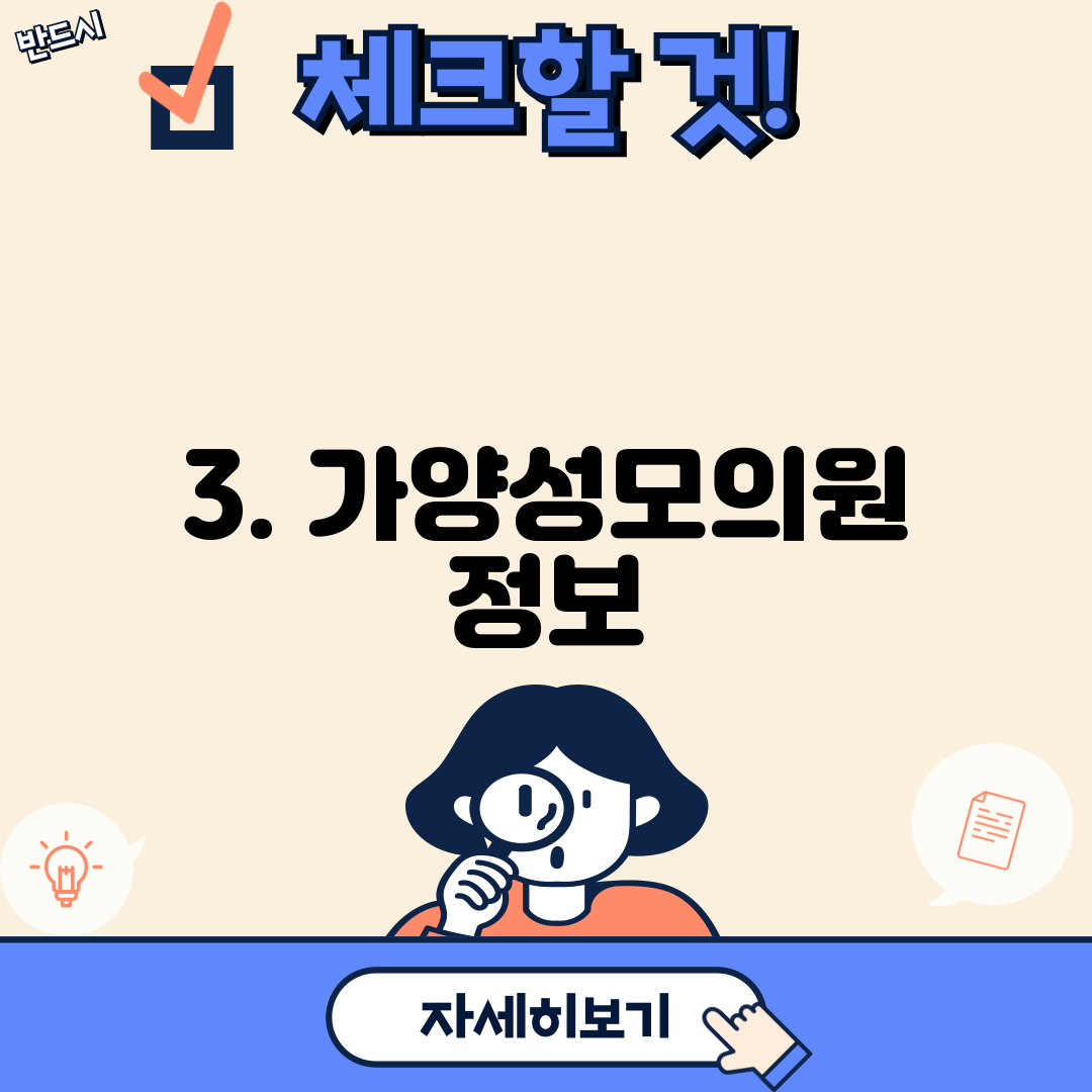 3. 가양성모의원 정보