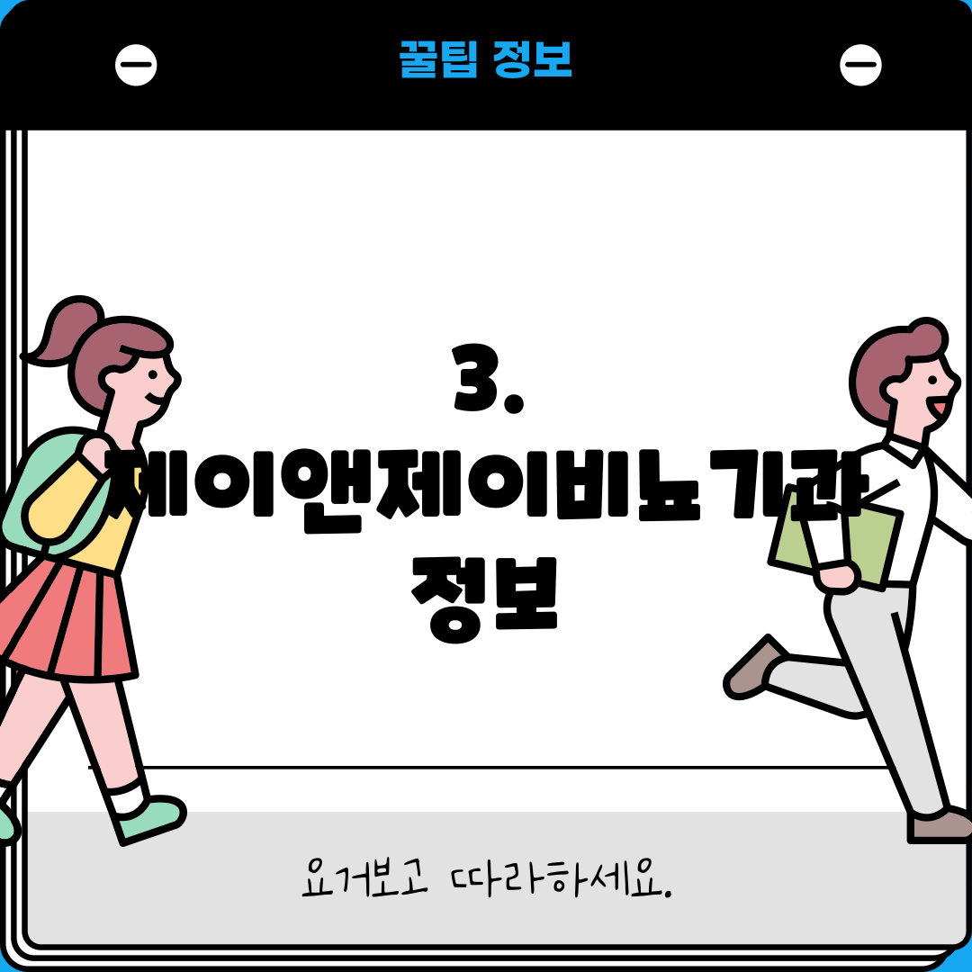 3. 제이앤제이비뇨기과 정보