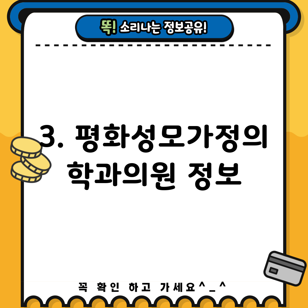 3. 평화성모가정의학과의원 정보