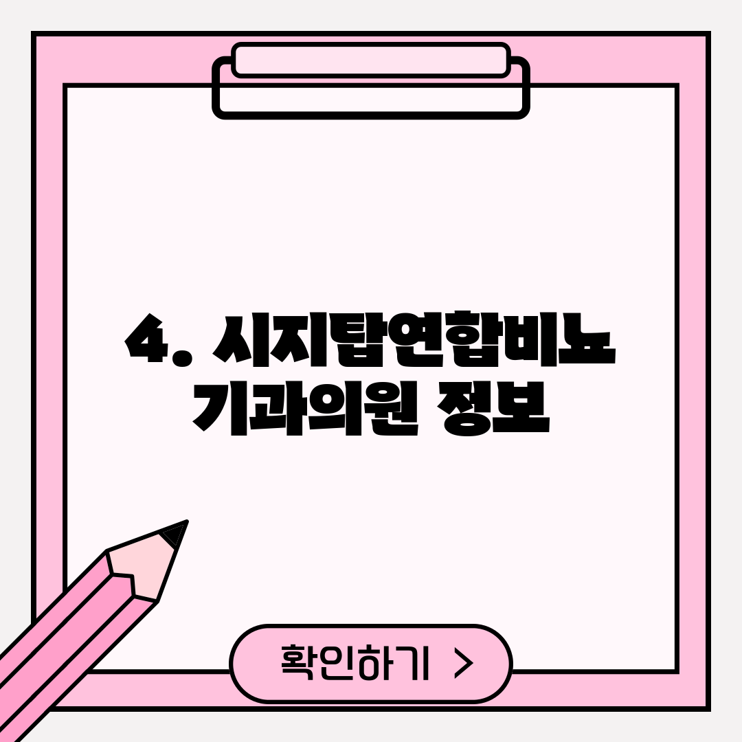 4. 시지탑연합비뇨기과의원 정보