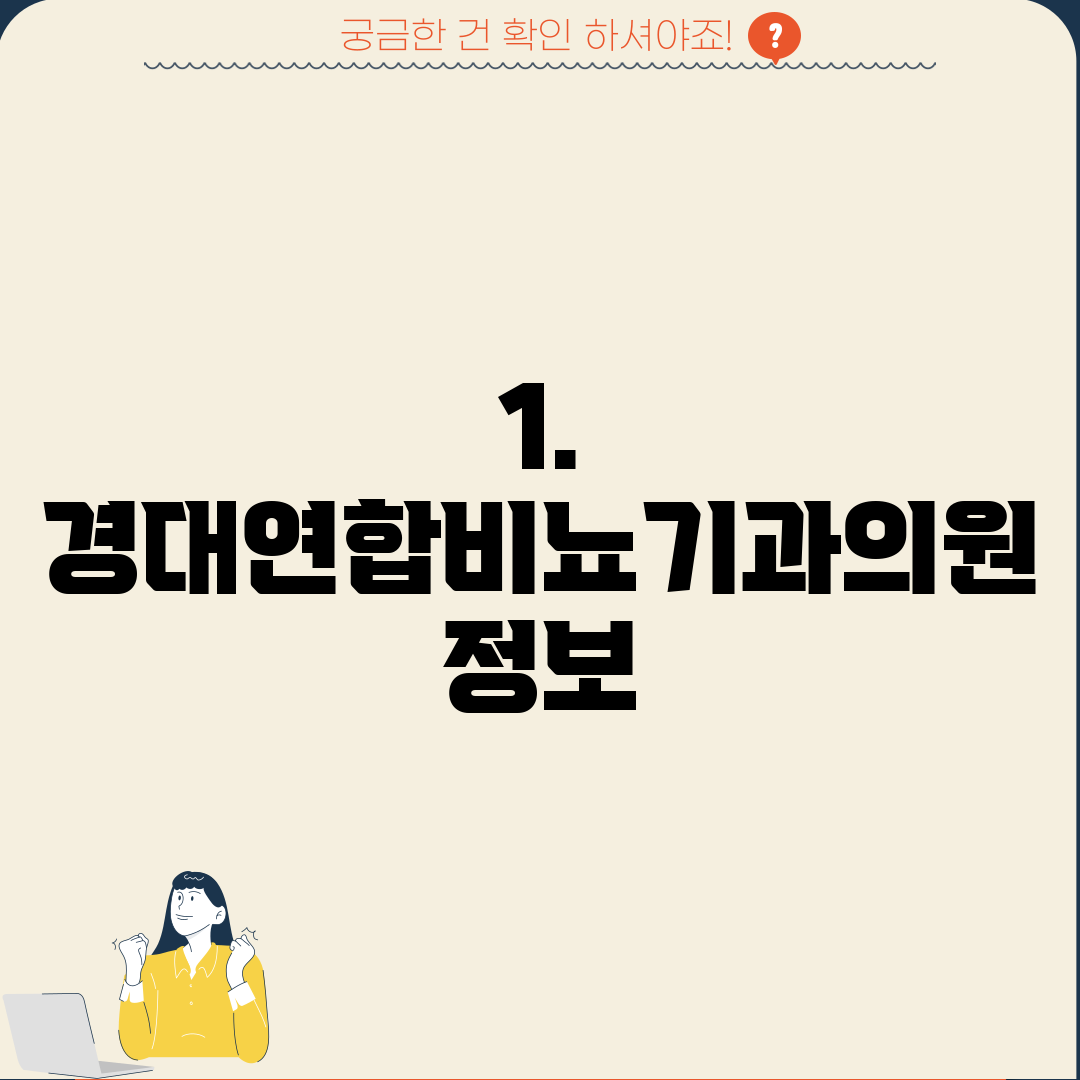1. 경대연합비뇨기과의원 정보