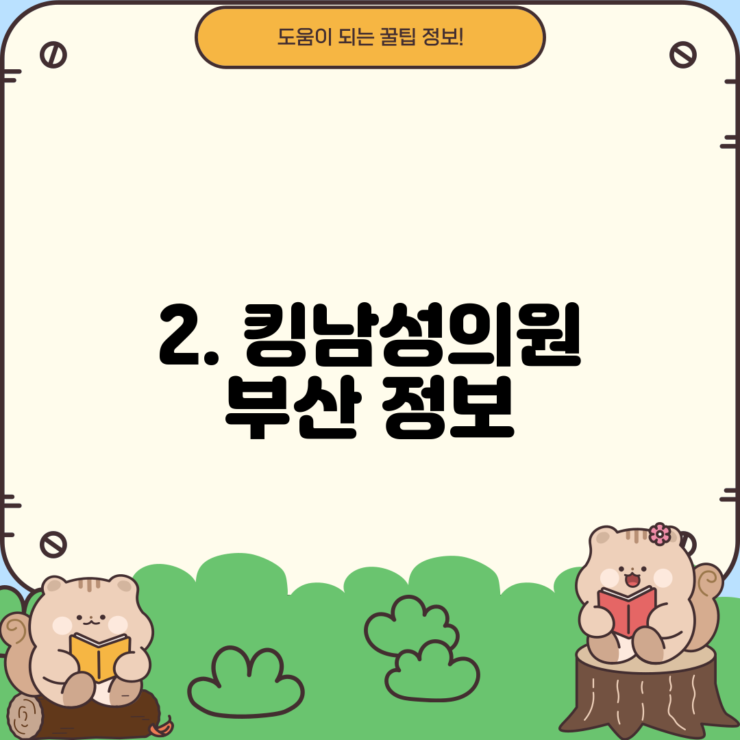 2. 킹남성의원 부산 정보