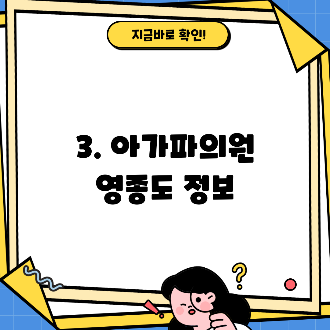 3. 아가파의원 영종도 정보