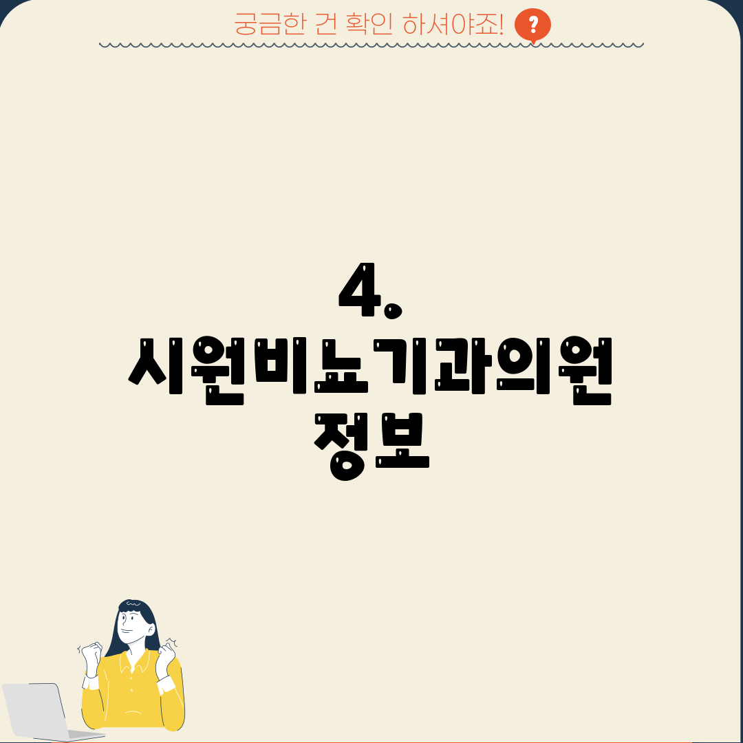4. 시원비뇨기과의원 정보